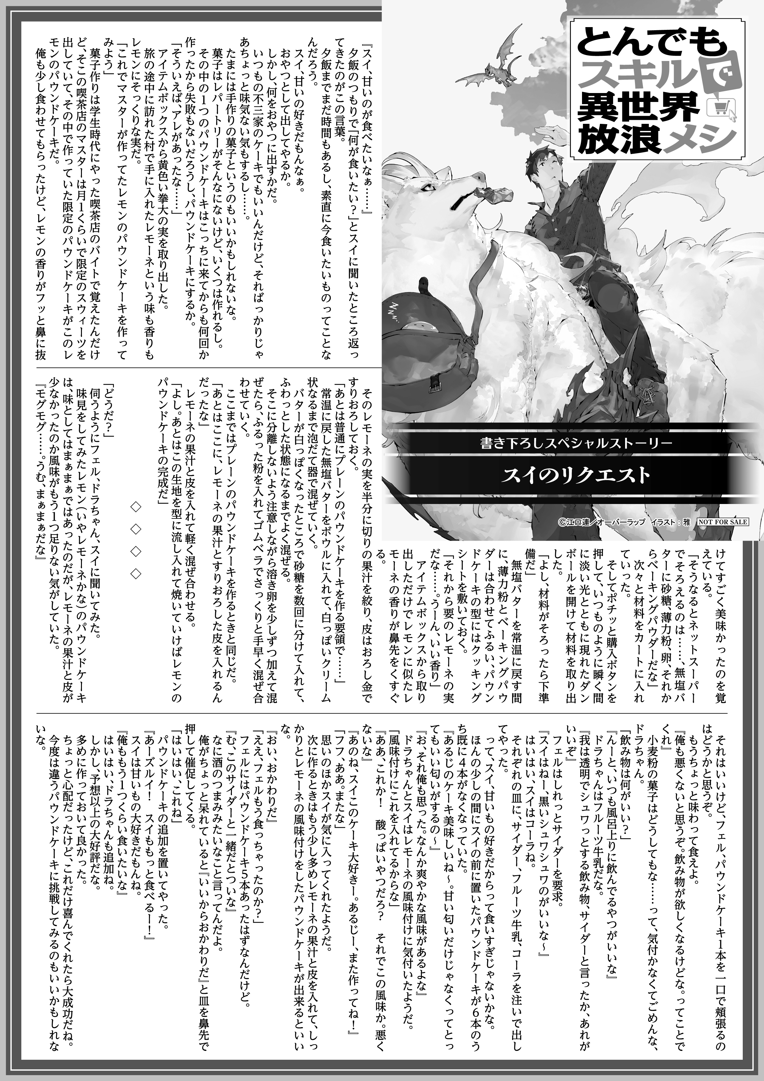 【ノベルス】「とんでもスキルで異世界放浪メシ 6」A4SSペーパー